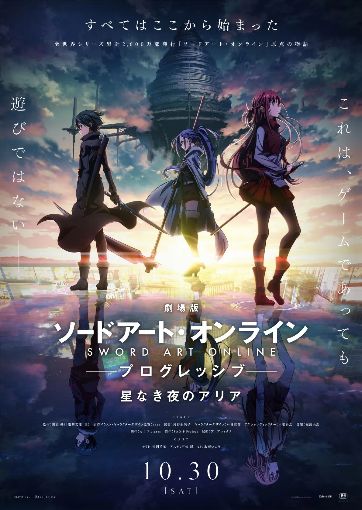 Aniplex-Sword-Art-Online-Progressive-key-visual