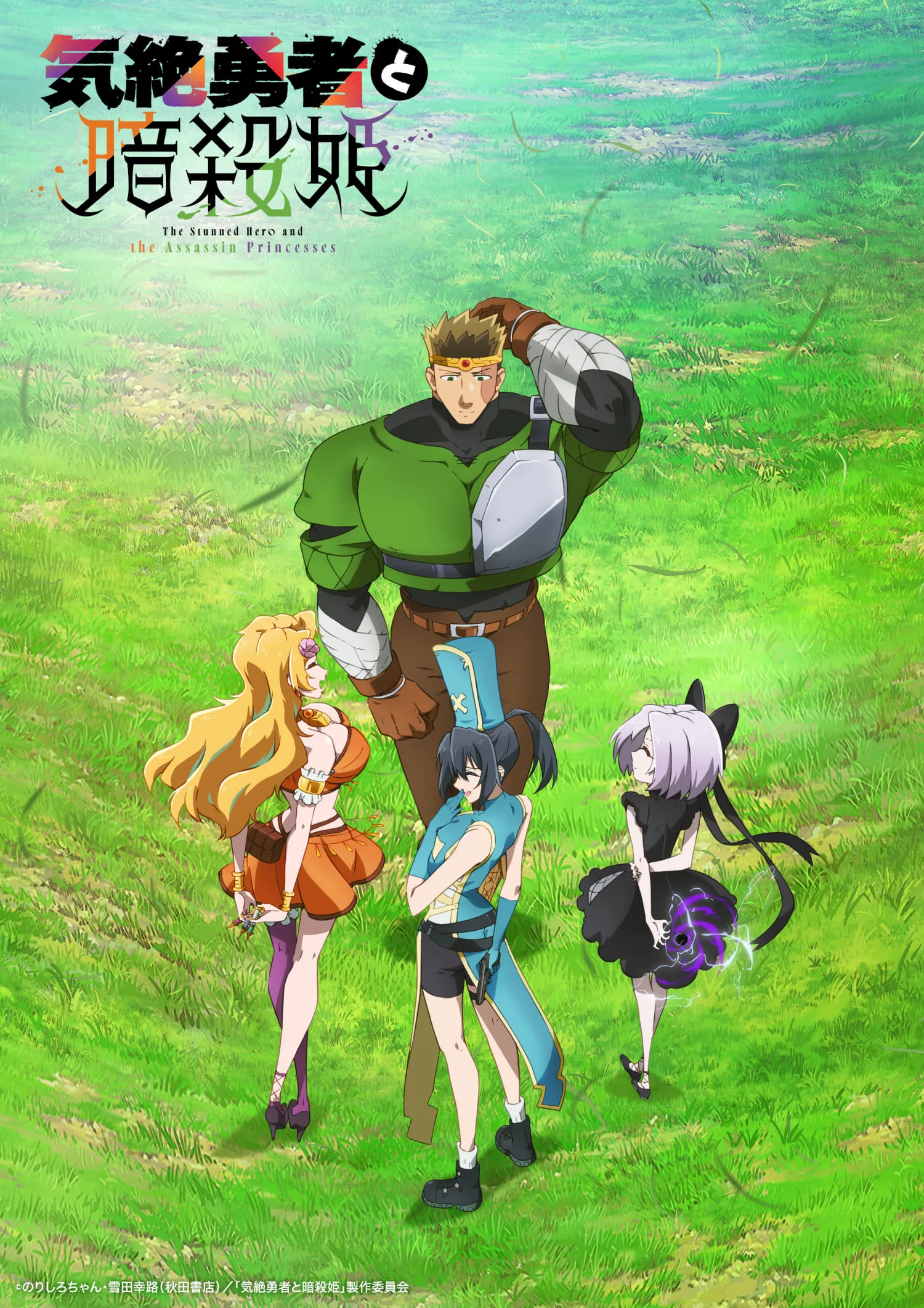 The Stunned Hero and the Assassin Princesses - Anime Teaser Visual