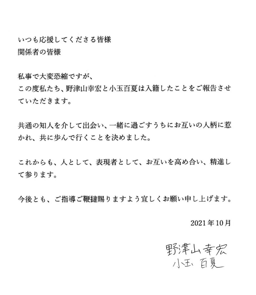 Nozuyama Yukihiro marriage