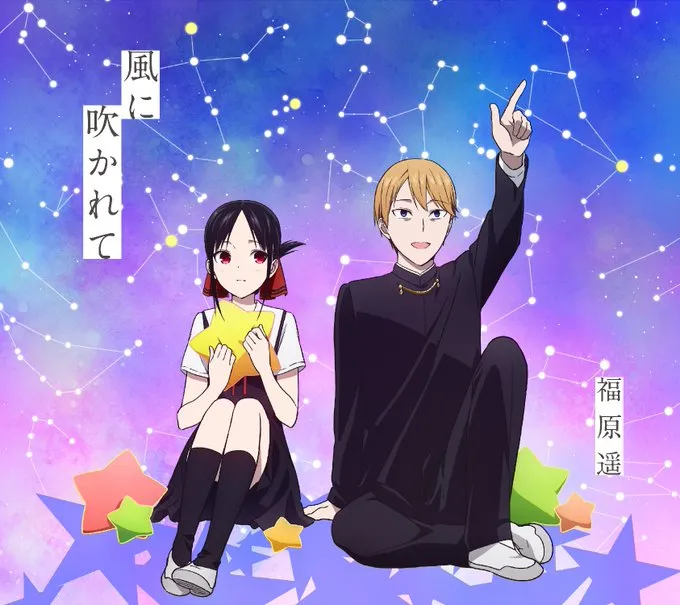 Featured Image: Kaguya-sama S2: ED Theme Song CD Jacket Reveals!