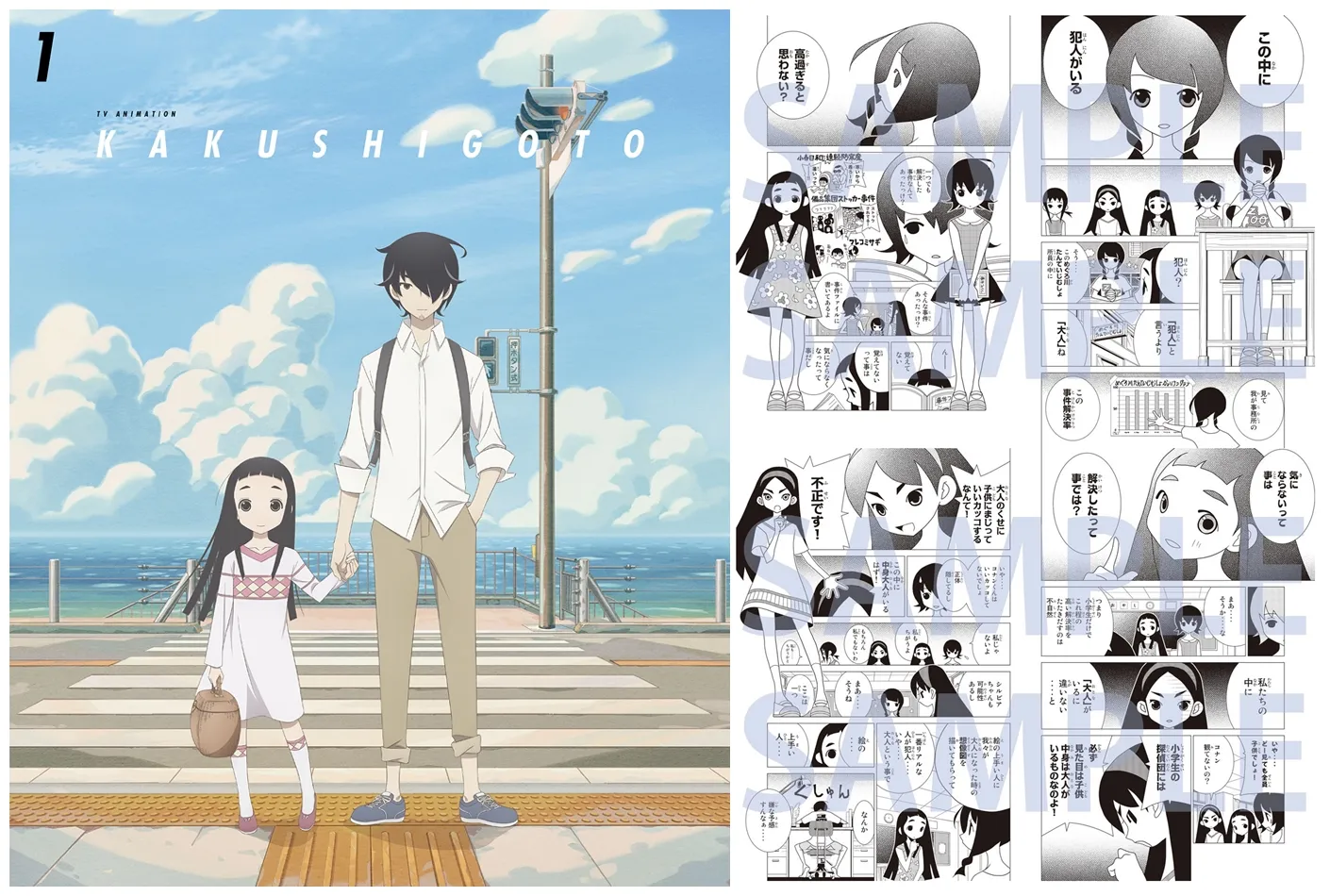 Featured Image: Kakushigoto: 12-Page Bonus Manga For BD/DVD Volume 1