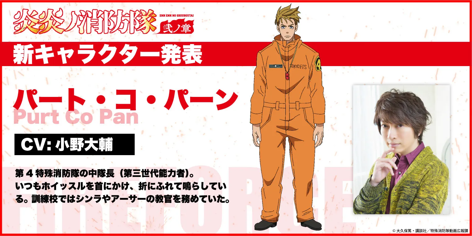 Featured Image: Ono Daisuke Joins Fire Force Season 2 Casts