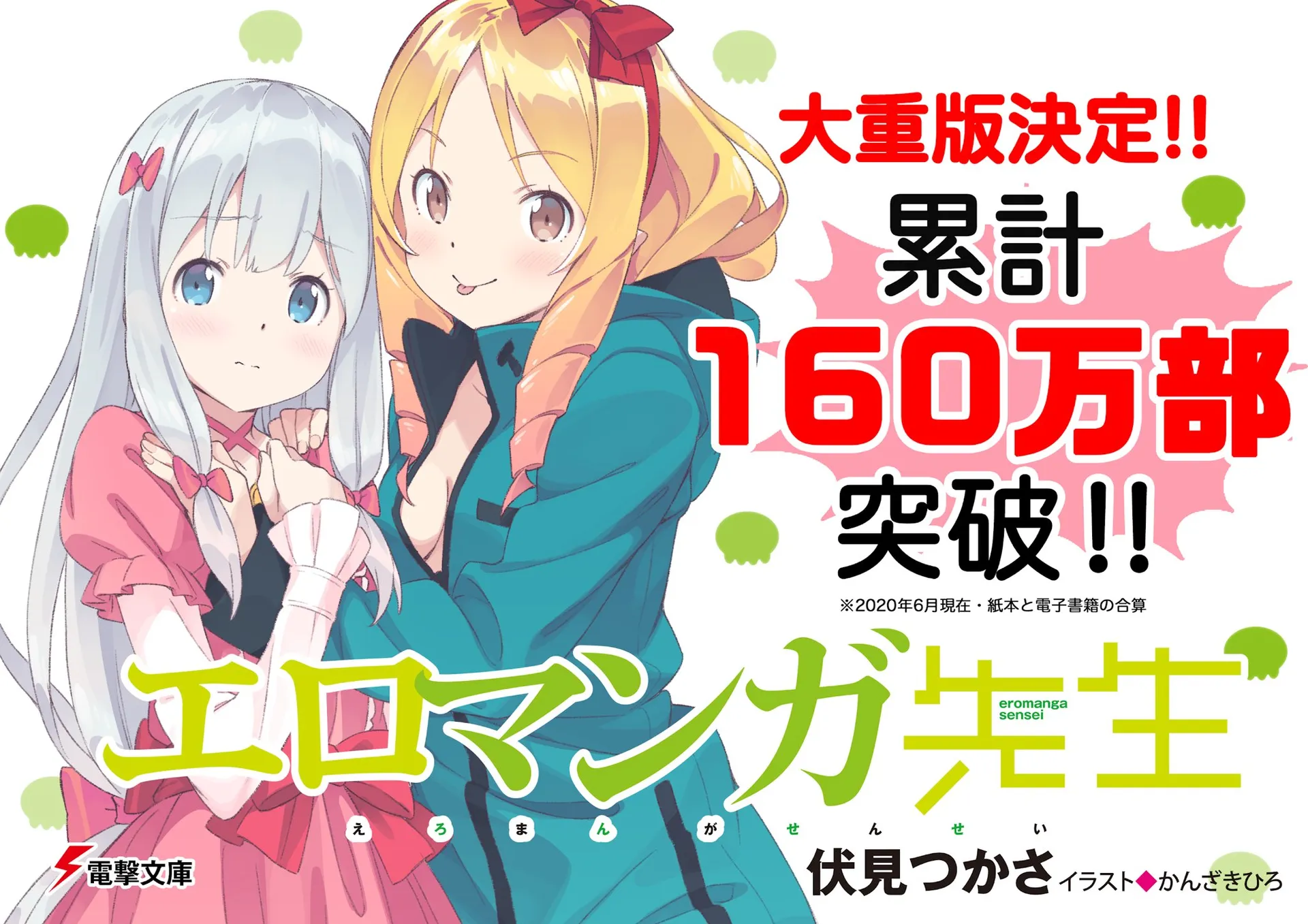 Featured Image: Eromanga Sensei Novels Reach Over One Million Sales