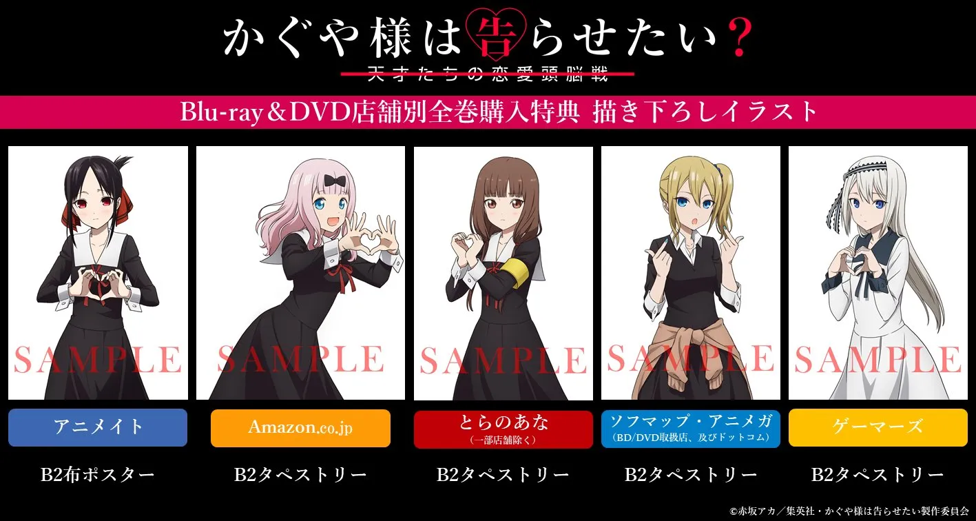 Featured Image: Kaguya-sama S2 BD/DVD Information; Shop Giveaway