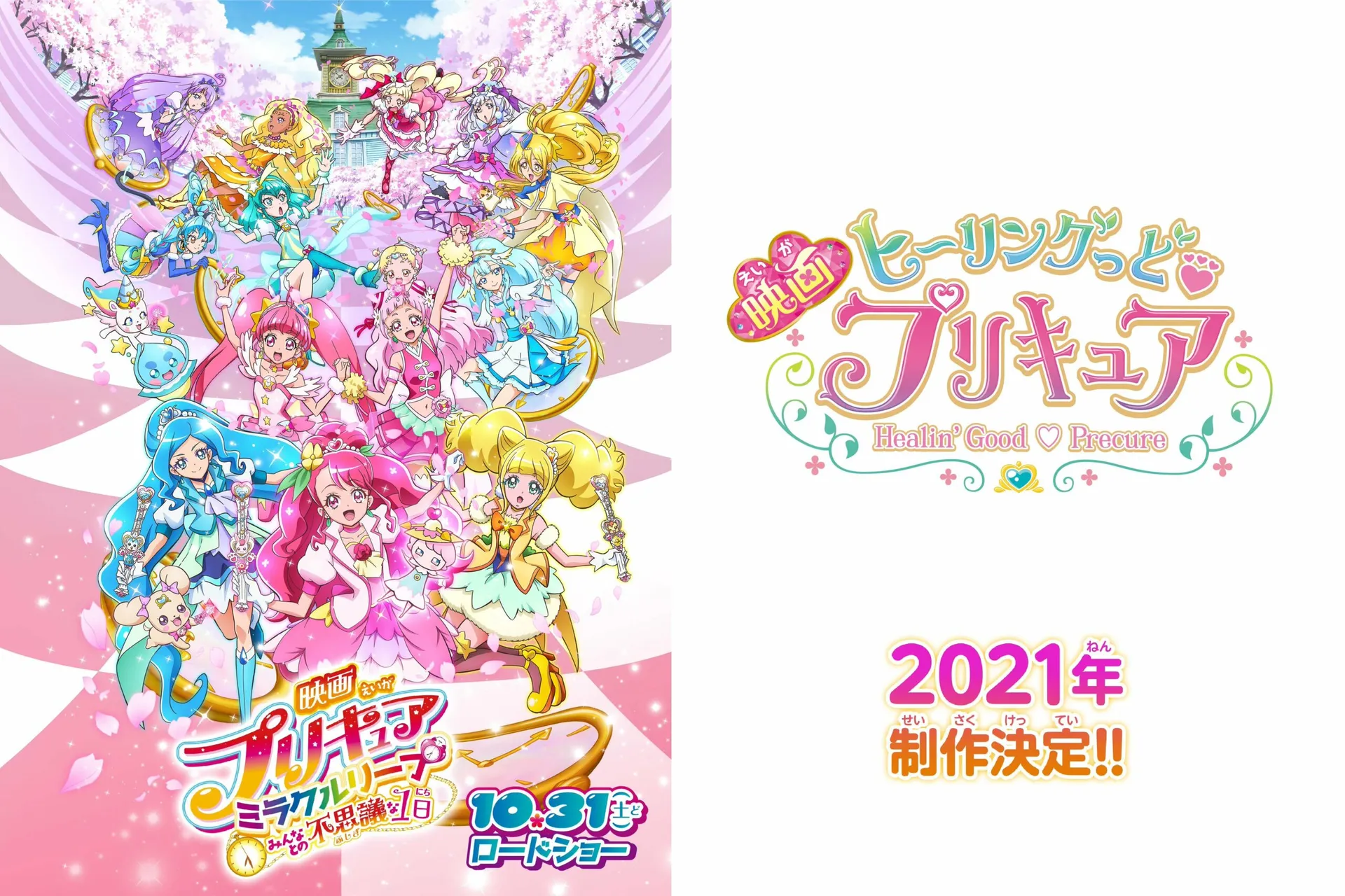 Featured Image: Healin' Good♡Precure Movie Announced And Precure Miracle Leap New Released Date
