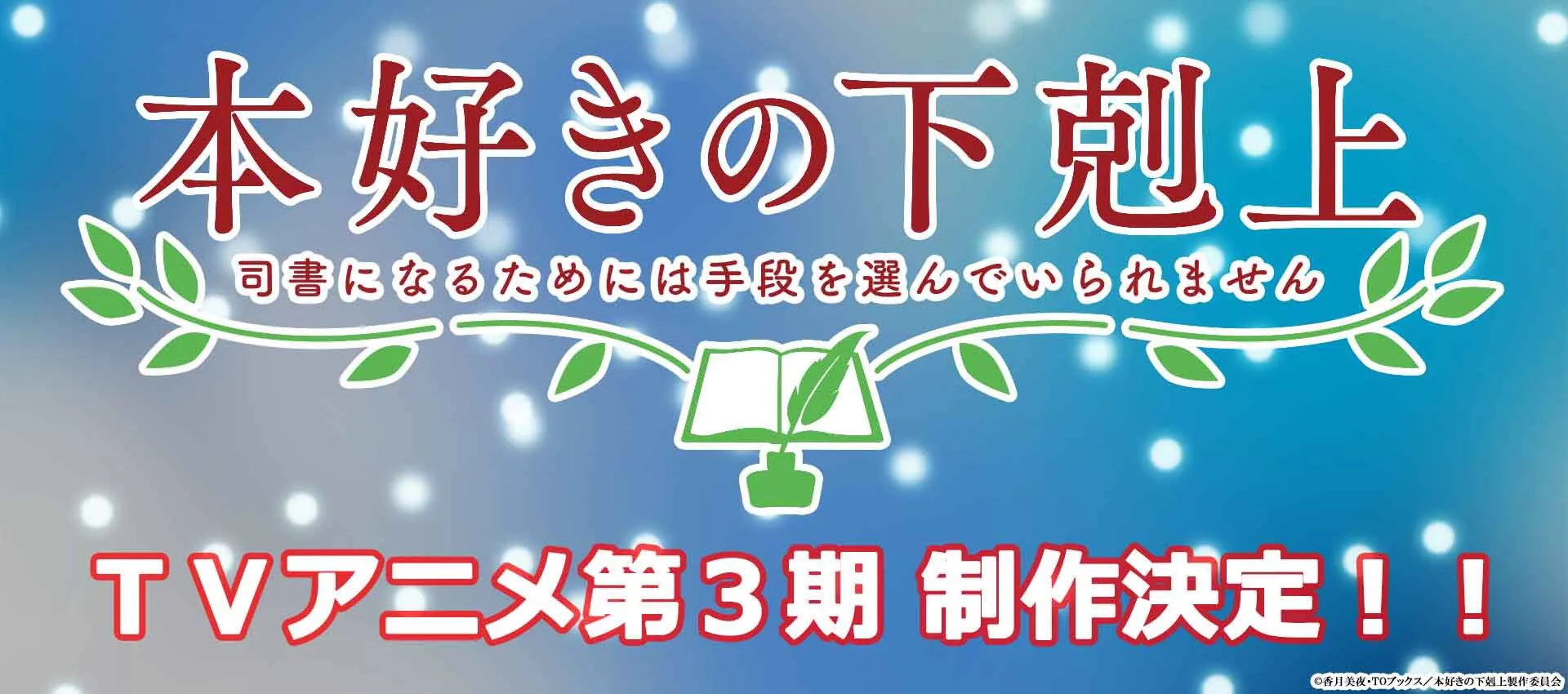 Featured Image: Ascendance Of A Bookworm Third Season Announced