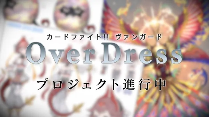 Featured Image: Cardfight!! Vanguard OverDress To Premiere In 2021