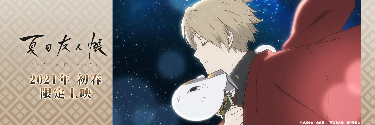 Featured Image: New Natsume Yuujinchou Anime Announced