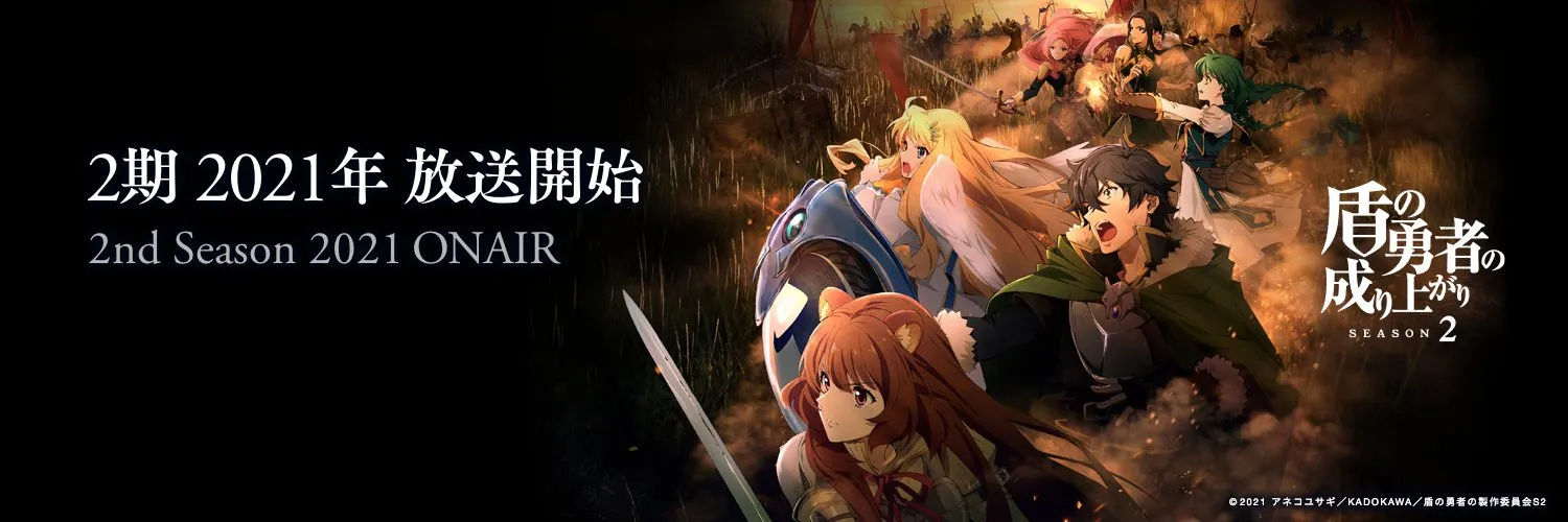 Featured Image: The Rising of the Shield Hero Season 2 Promotional Video Revealed