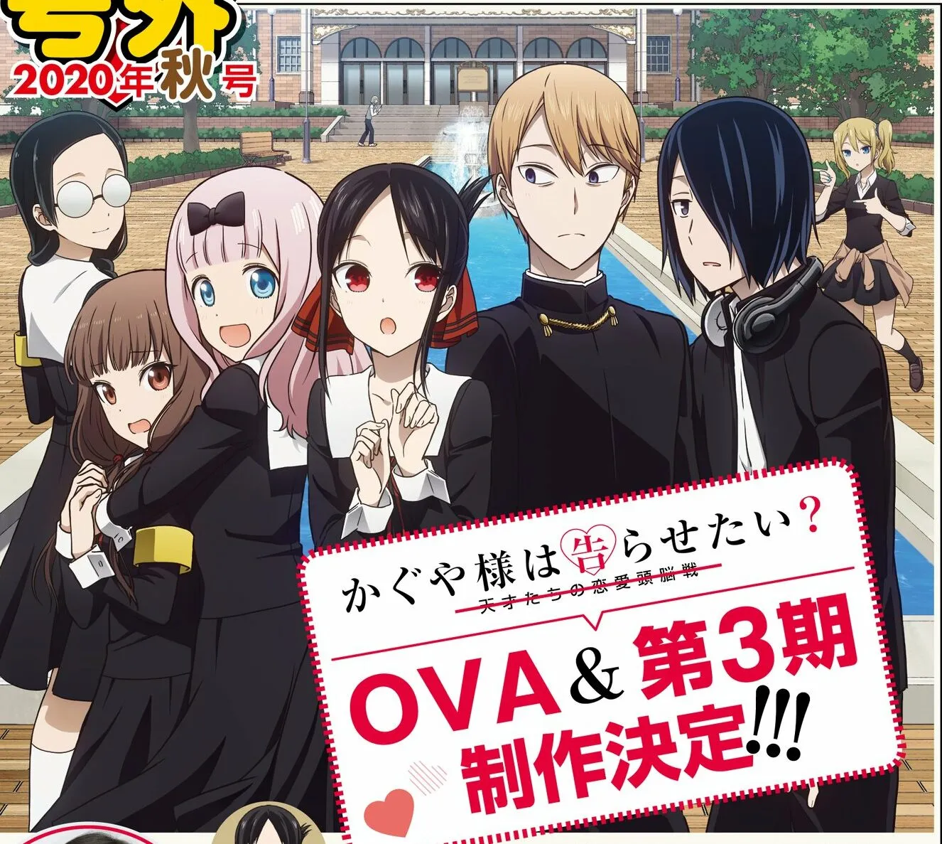 Featured Image: TV Anime Kaguya-sama Season 3 & OVA Announcement