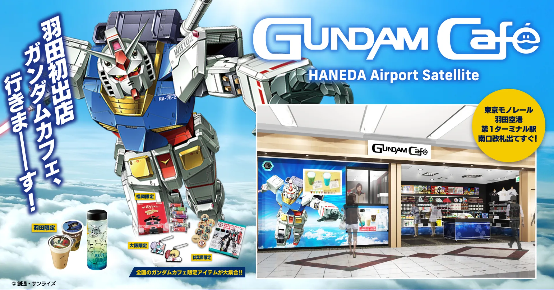 Featured Image: Gundam Cafe in Haneda Airport Will Finally Be Open
