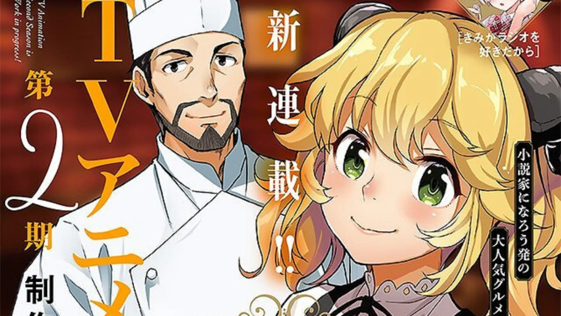 Featured Image: Restaurant To Another World Season 2 Fall Premiere, Cast Announced