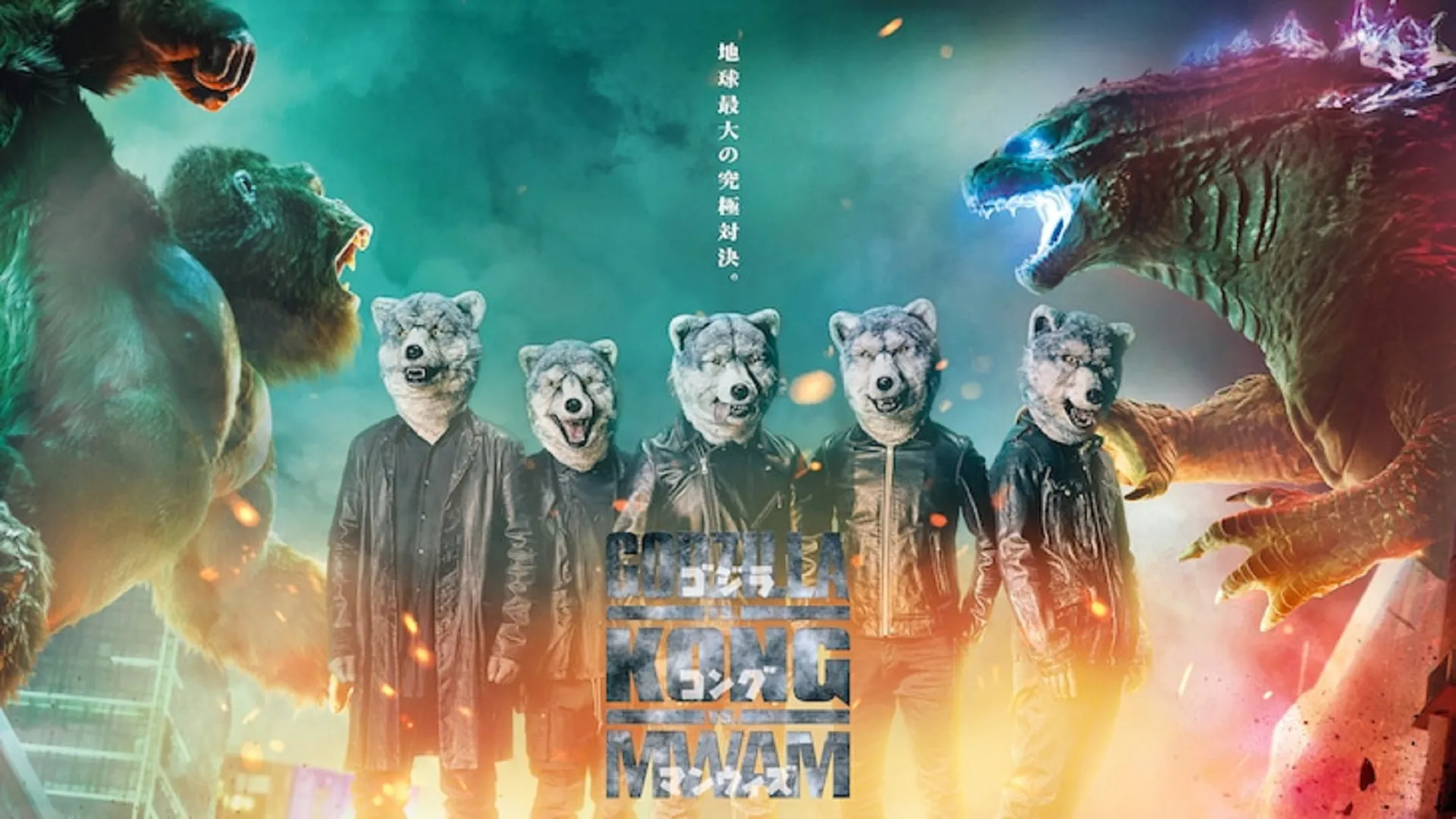 Featured Image: MAN WITH A MISSION to Perform Godzilla vs. Kong Film Theme song in Japan