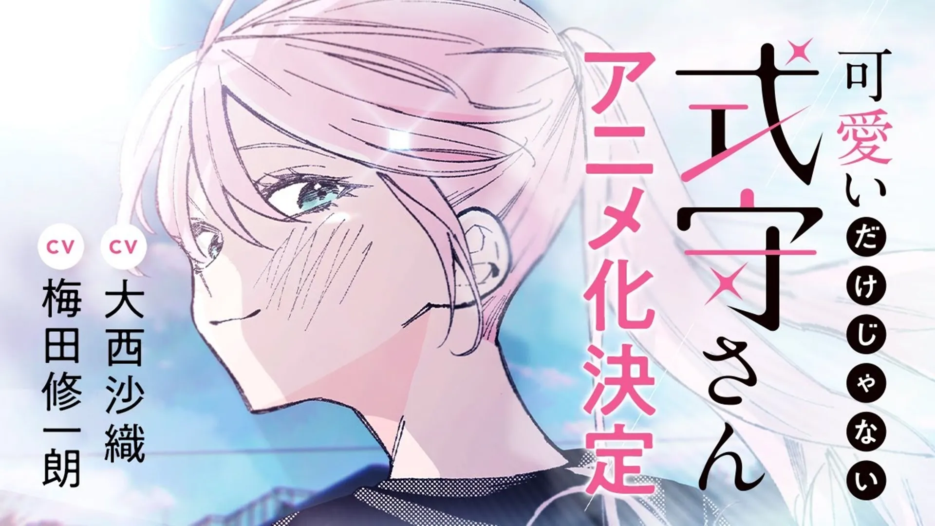 Featured Image: Shikimori’s Not Just a Cutie Manga Releases New PV