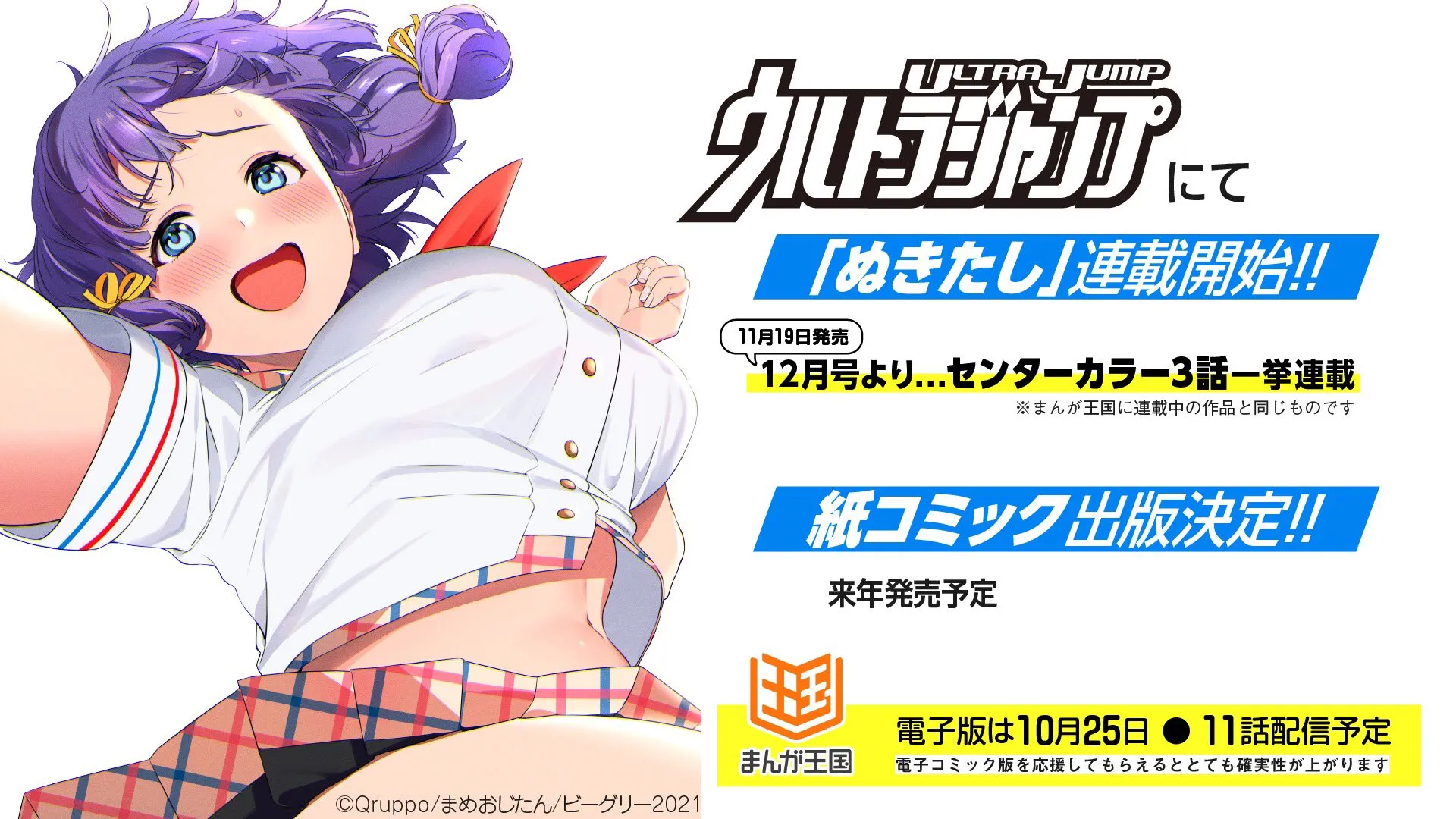 Featured Image: Award-Winning Visual Novel Nukitashi to Begin Serialization in Ultra Jump