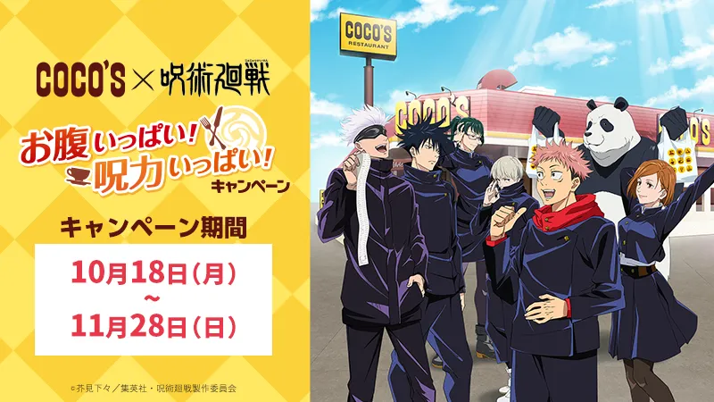 Featured Image: Jujutsu Kaisen x COCO'S Collaboration