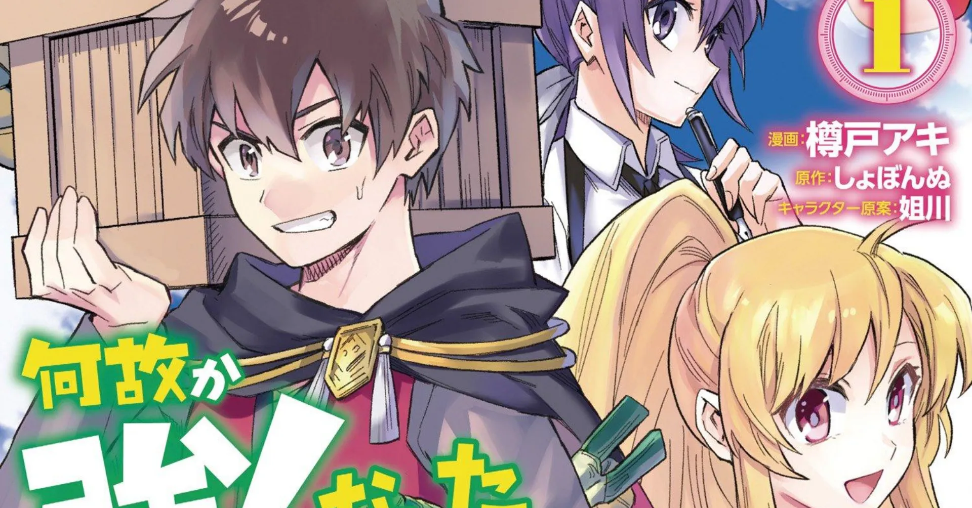 Featured Image: Noumin Kanren no Skill TV Anime Announced for 2022