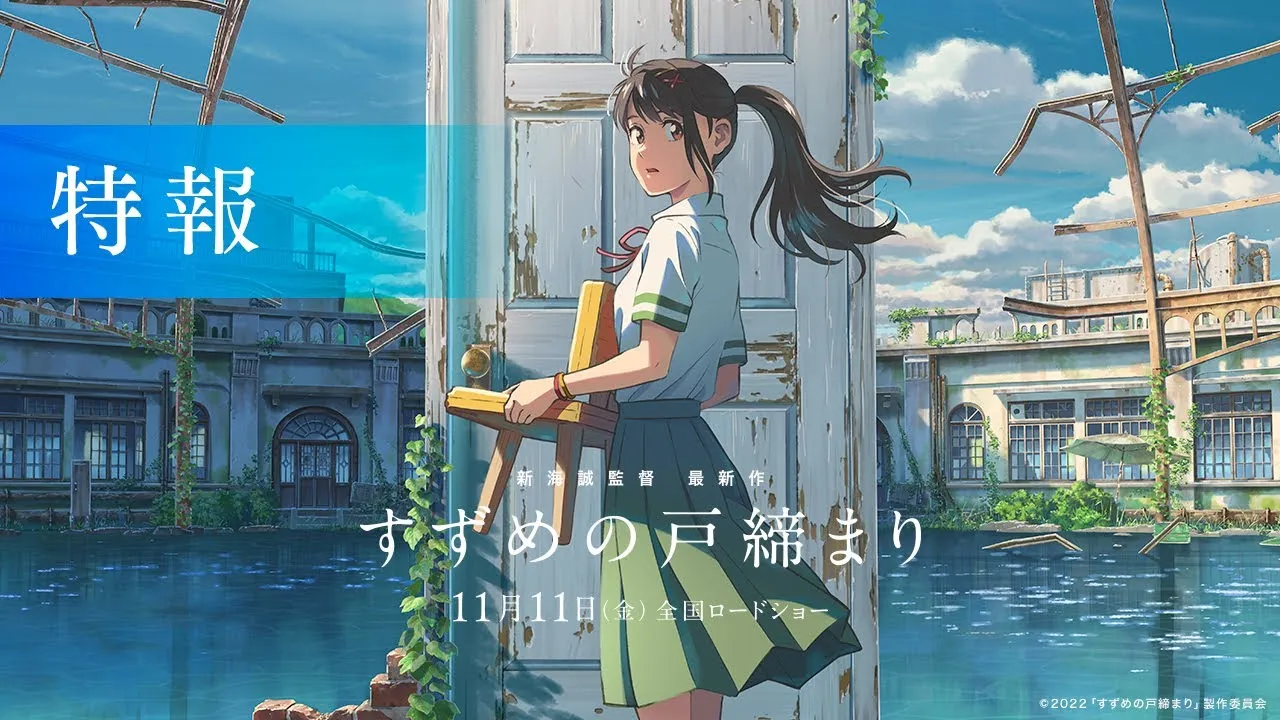 Featured Image: Makoto Shinkai's Suzume no Tojimari Reveals New Visual, November Premiere