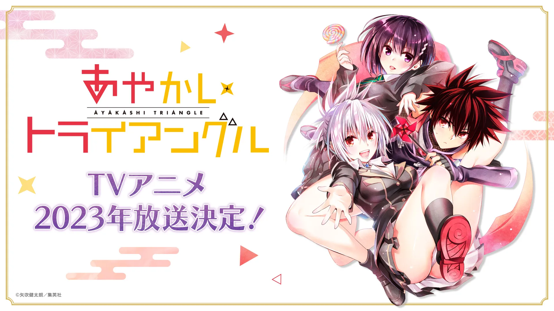 Featured Image: Ayakashi Triangle Anime Release Date Set for 2023