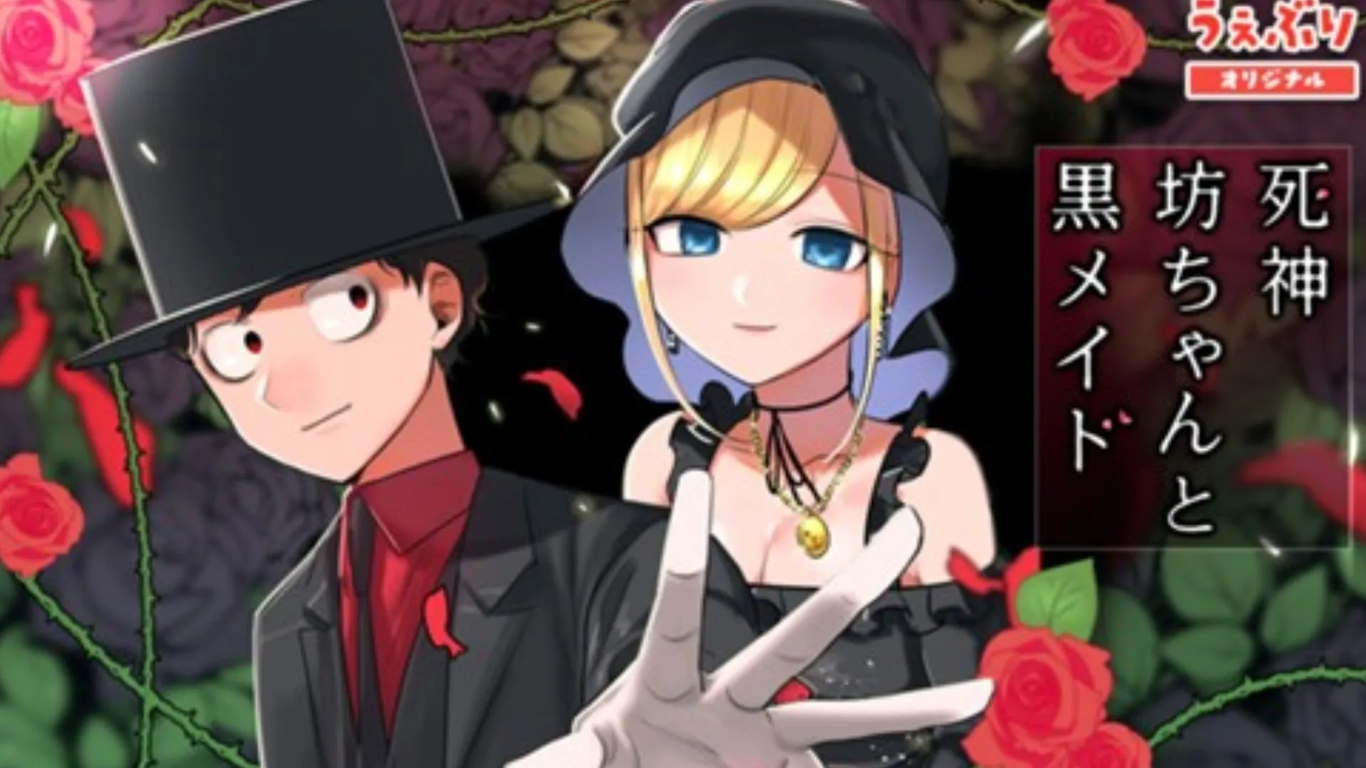 Featured Image: The Duke of Death and His Maid Manga Reveals Cover for Final Volume