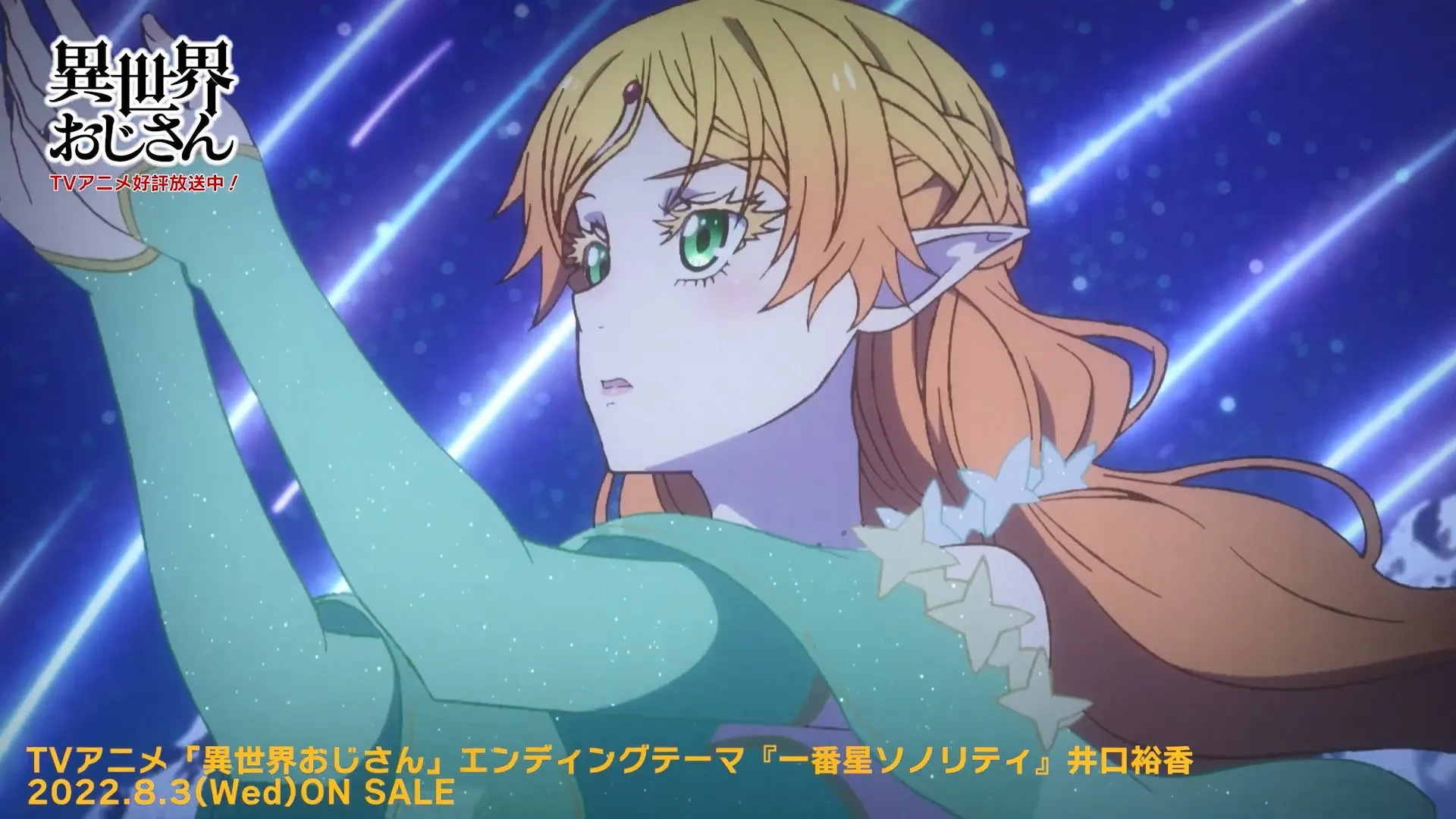 Featured Image: Uncle From Another World Releases Non-Credit Ending Video