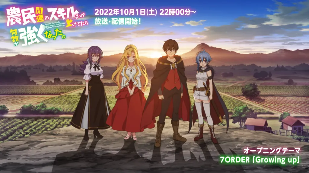 Featured Image: I've Somehow Gotten Stronger When I Improved My Farm-Related Skills Anime Reveals Opening