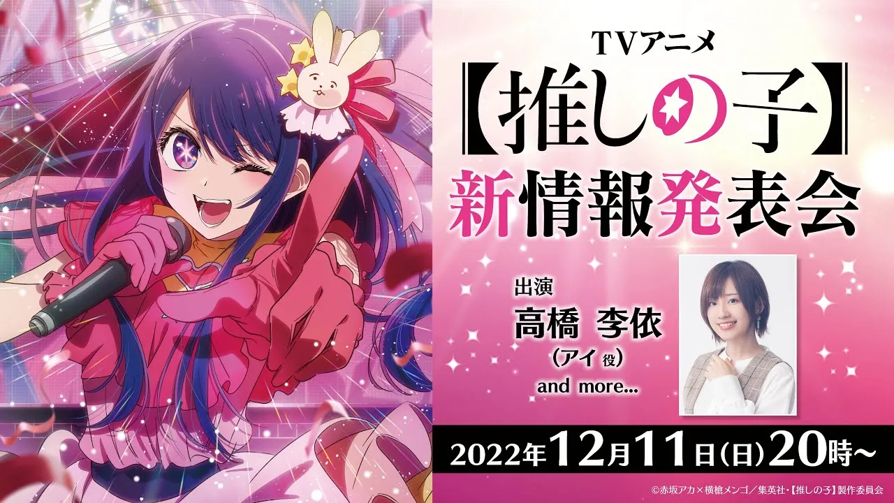 Featured Image: Oshi no Ko Anime Opens Official YouTube Channel, Live Stream Scheduled