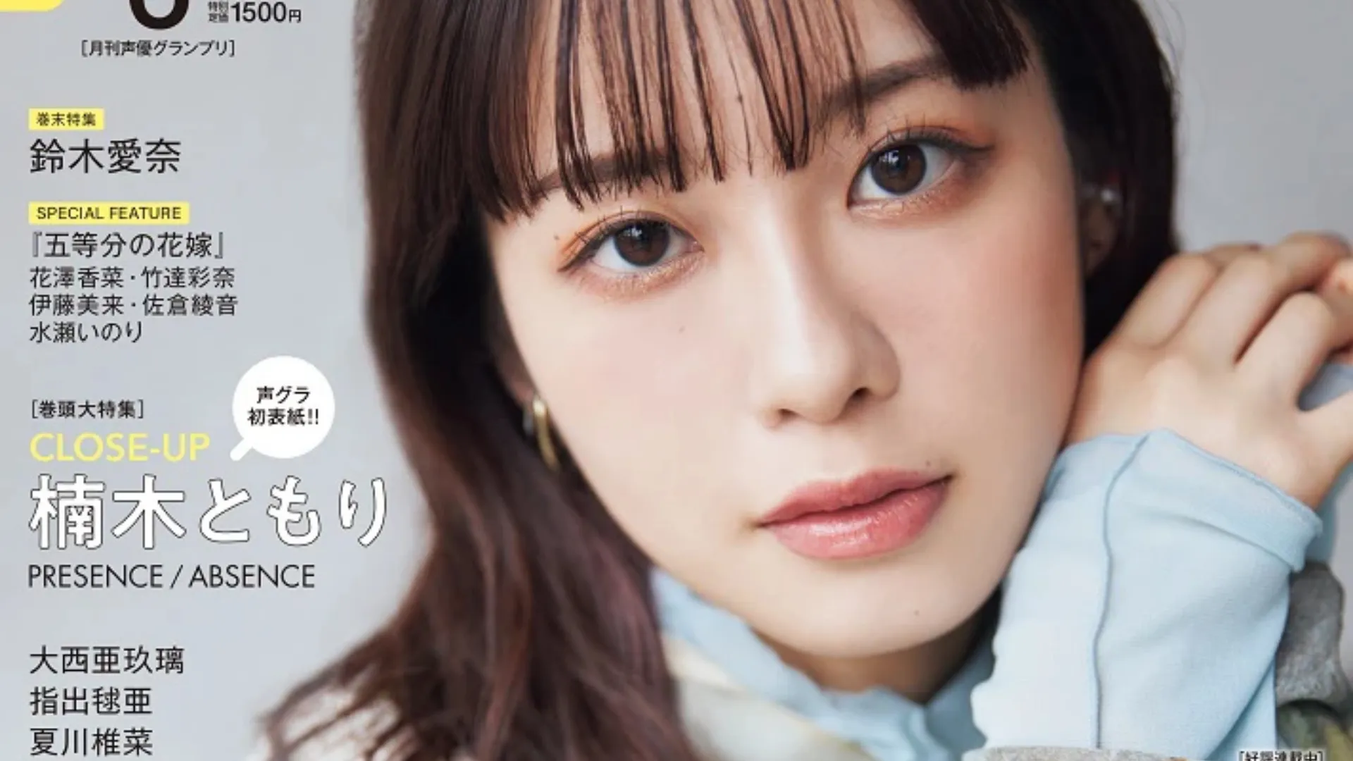 Featured Image: Tomori Kusunoki Graces June 2023 Cover Issue of Seiyuu Grandprix