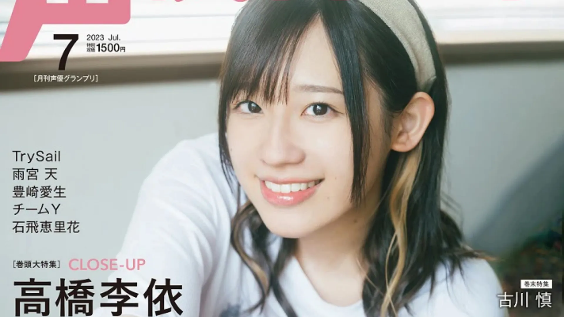 Featured Image: Rie Takahashi Celebrates 10th Anniversary as Voice Actress on Seiyuu Grandprix July 2023 Cover