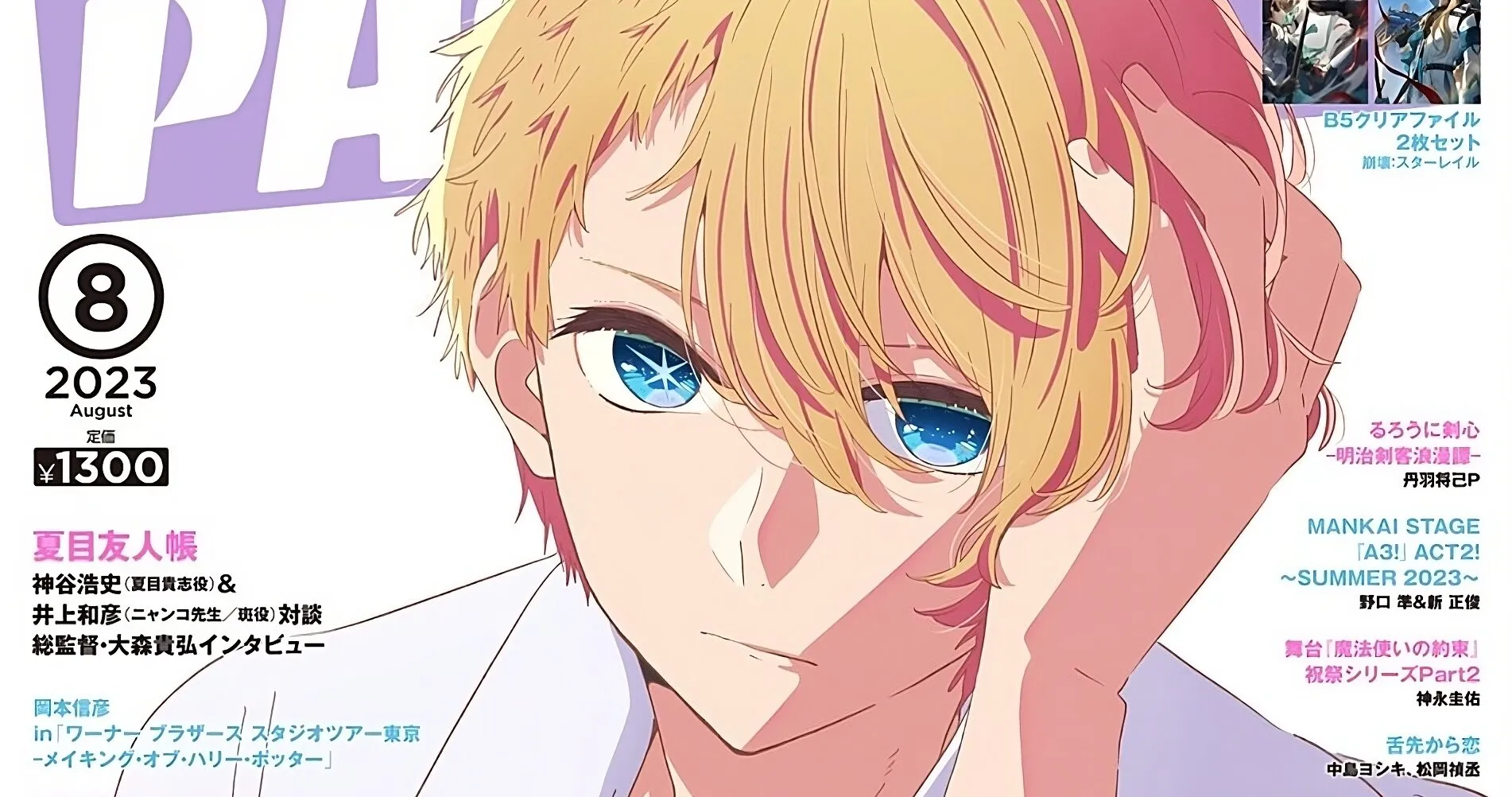 Featured Image: Oshi no Ko’s Aqua Gives Us Bedroom Eyes on August Cover of PASH! Magazine