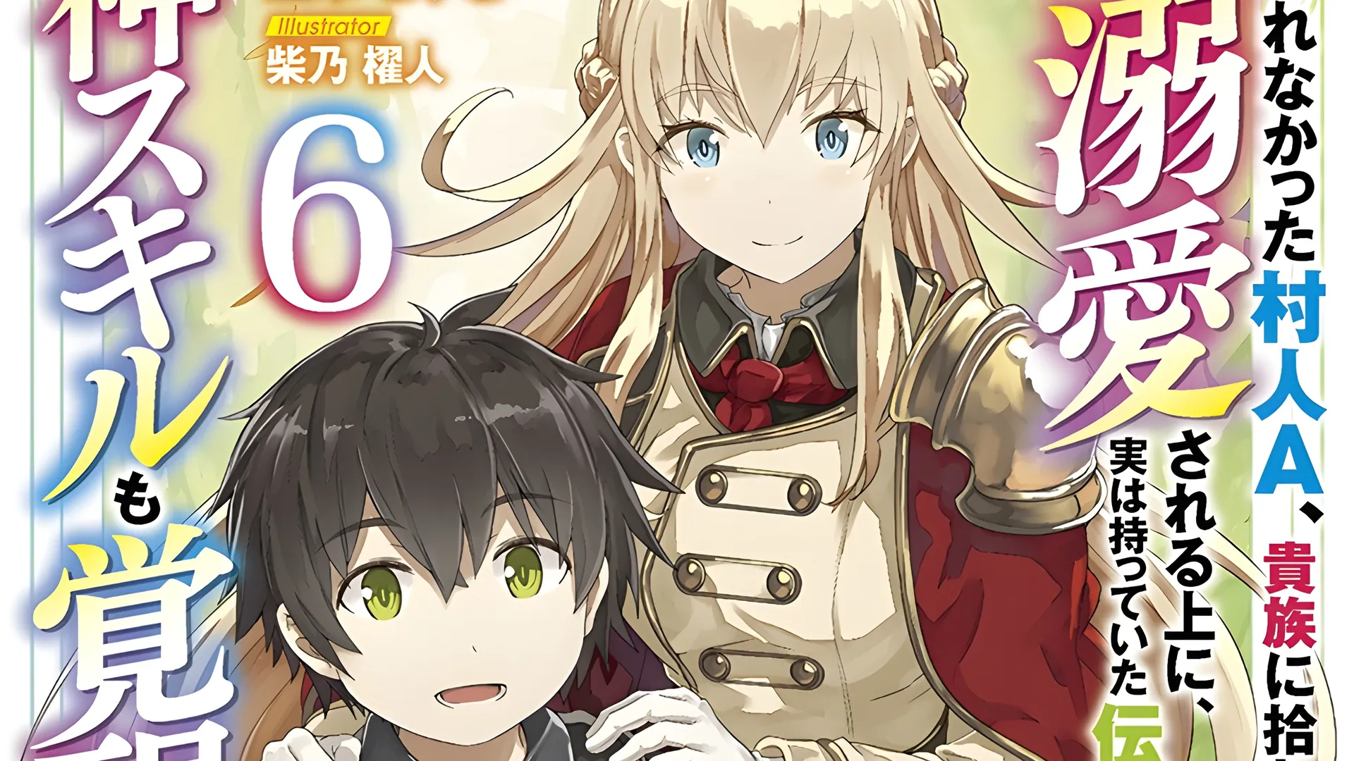 Featured Image: Nazuna Miki's Mukuware Nakatta Murabito A Light Novel Gets Anime Adaptation