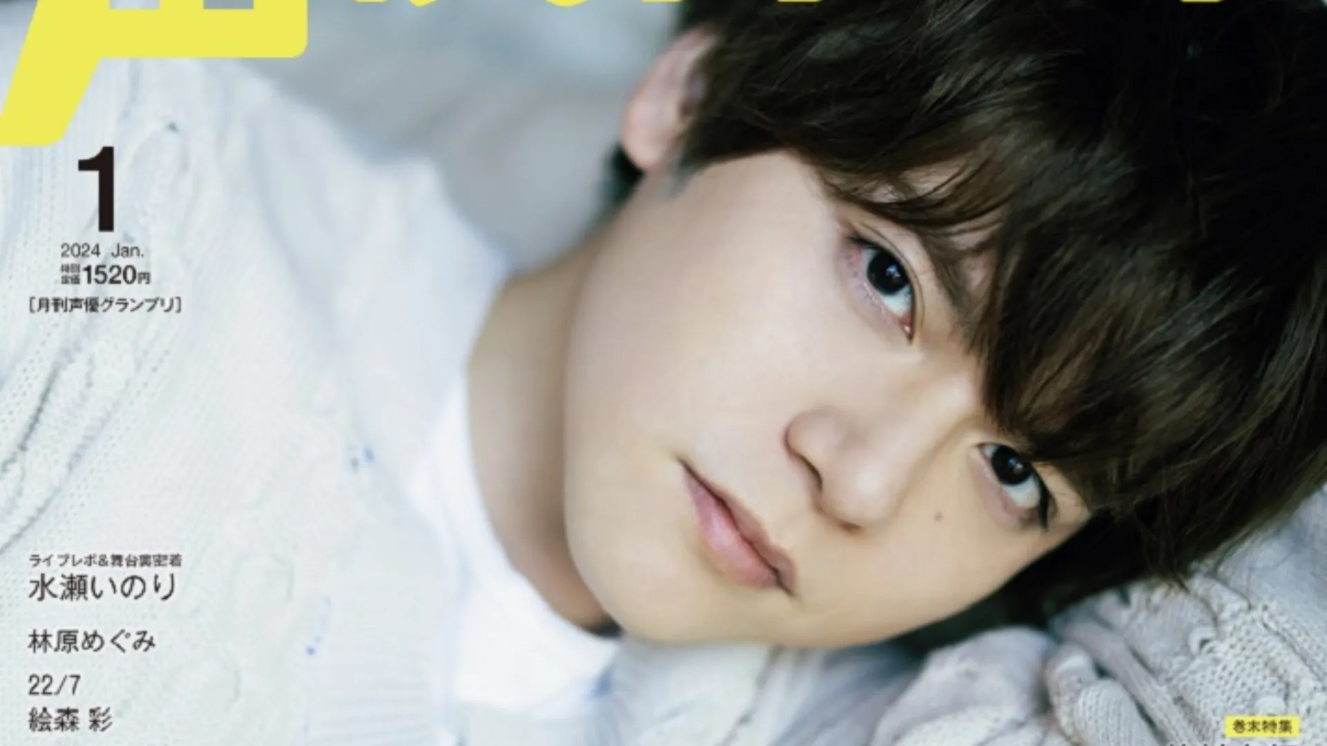 Featured Image: Yuma Uchida and Shugo Nakamura Appear on Seiyuu Grandprix January 2024 Issue Covers