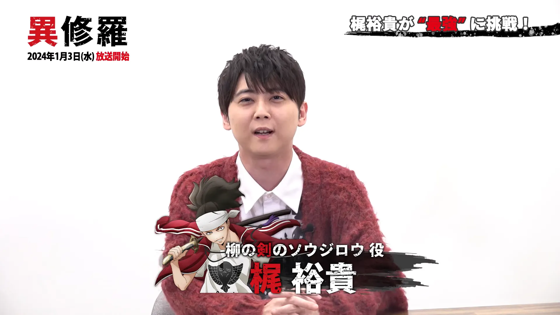 Featured Image: Ishura Releases Special Program Featuring Yuki Kaji Ahead of January Premiere