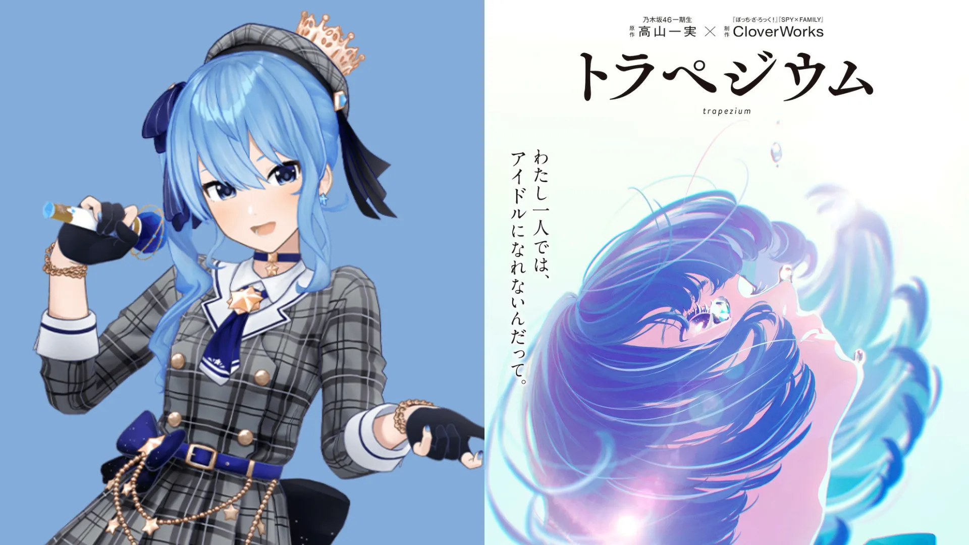 Featured Image: Hoshimachi Suisei to Perform Trapezium Official Theme Song