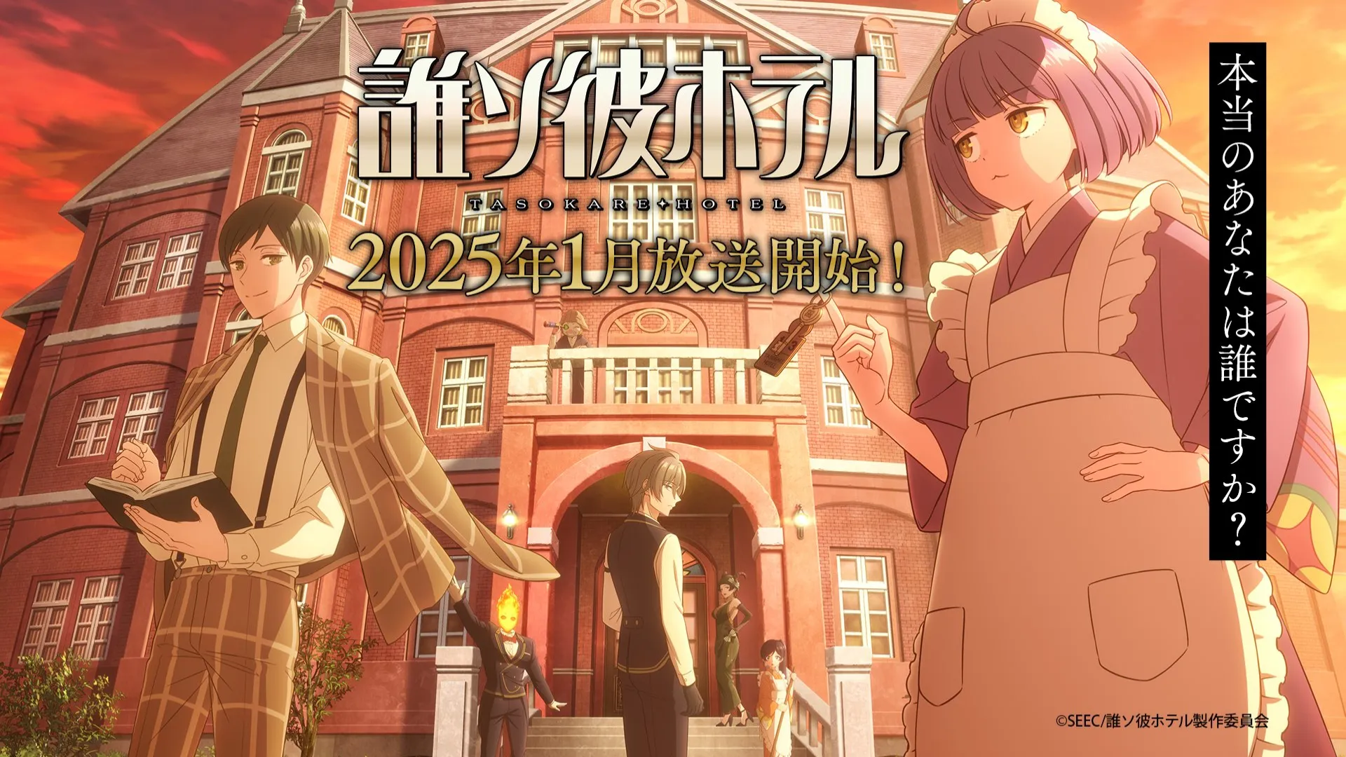 Featured Image: Tasokare Hotel TV Anime Announced for January 2025