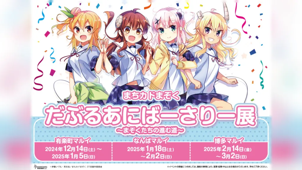 Featured Image: The Demon Girl Next Door Manga Celebrates 10th Anniversary With Series of Events