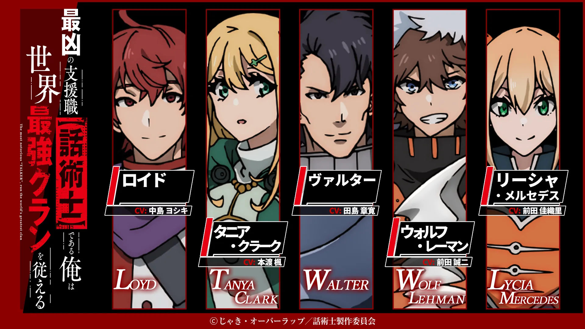 Featured Image: The Most Notorious 'Talker' Anime Reveals 5 Additional Cast Members