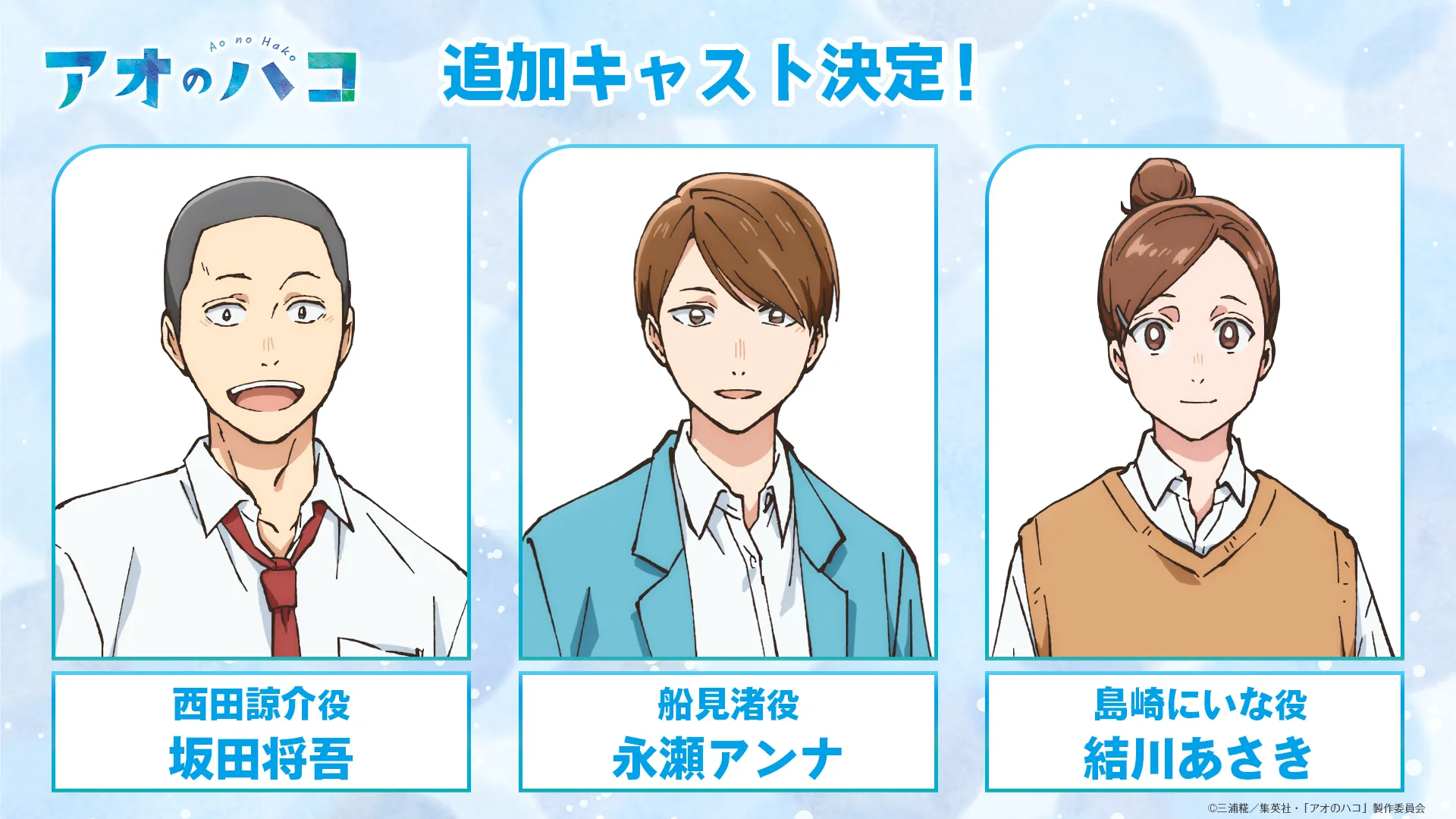 Featured Image: Blue Box Adds 3 New Voice Cast Members