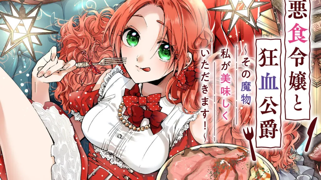 Featured Image: Pass the Monster Meat, Milady Announces TV Anime for Spring 2025