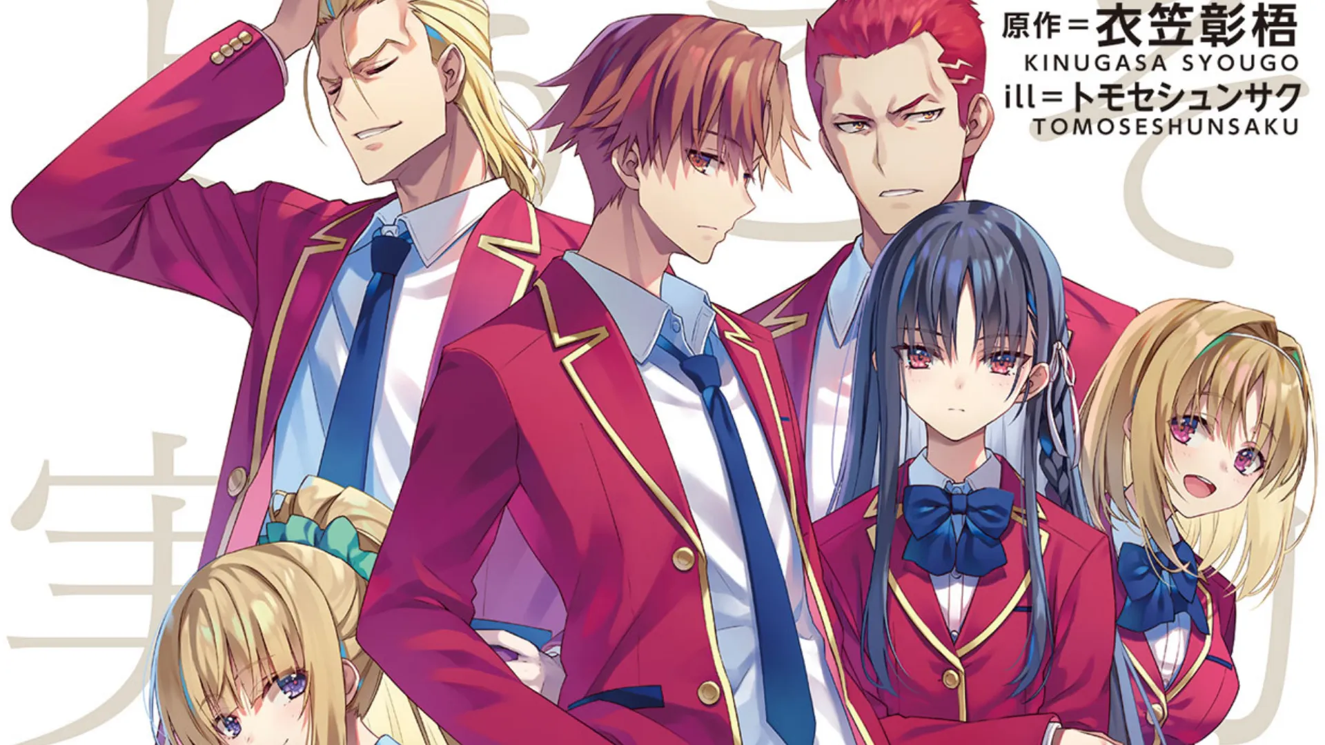 Featured Image: Classroom of the Elite Year 1 Official Guidebook Reveals Cover, Details and Release Date