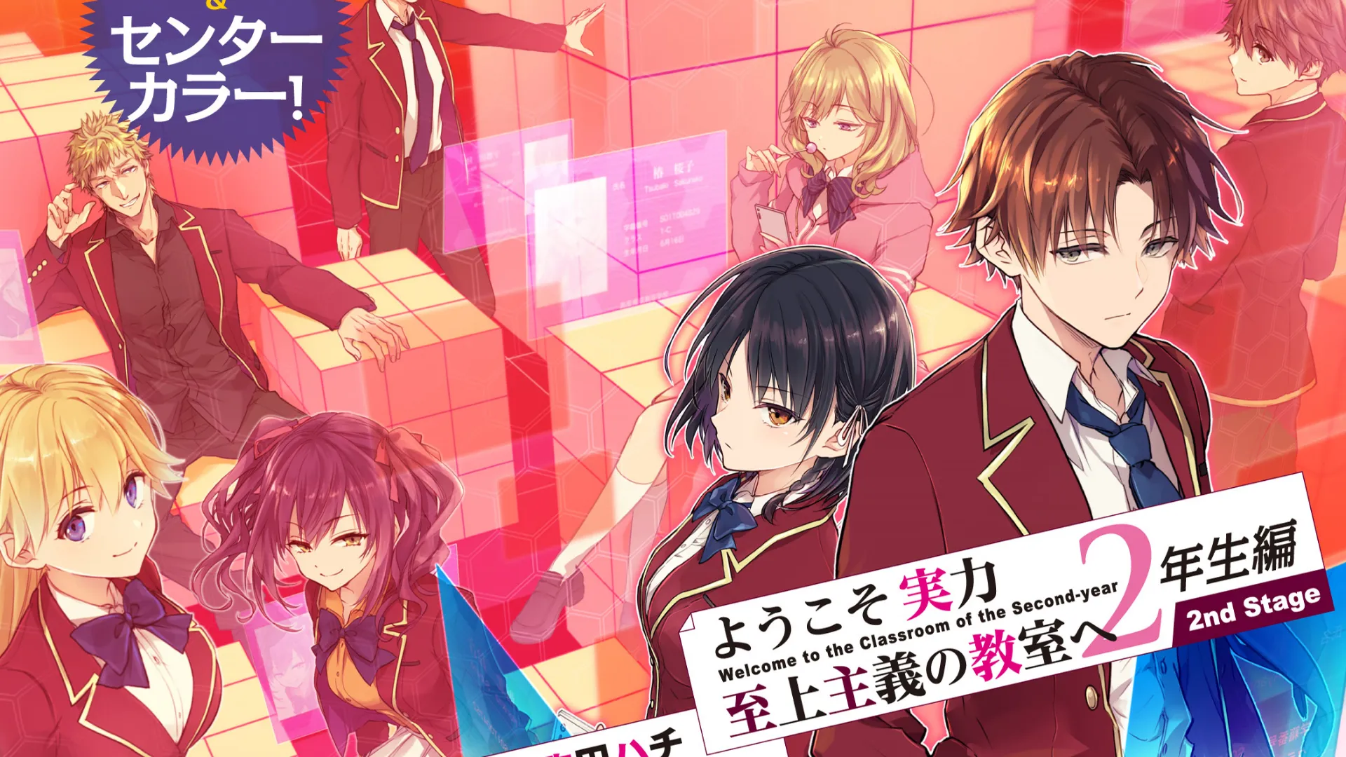 Featured Image: Classroom of the Elite Year 2 Announces Sequel Manga Adaptation