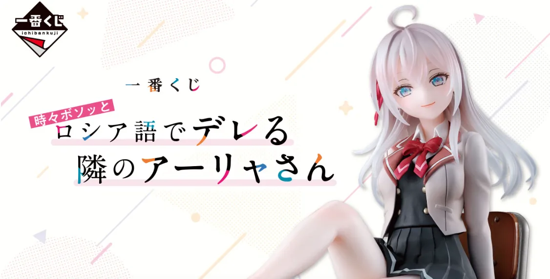 Featured Image: Alya From Roshidere Relives Famous Scene in New Figure From Ichibankuji