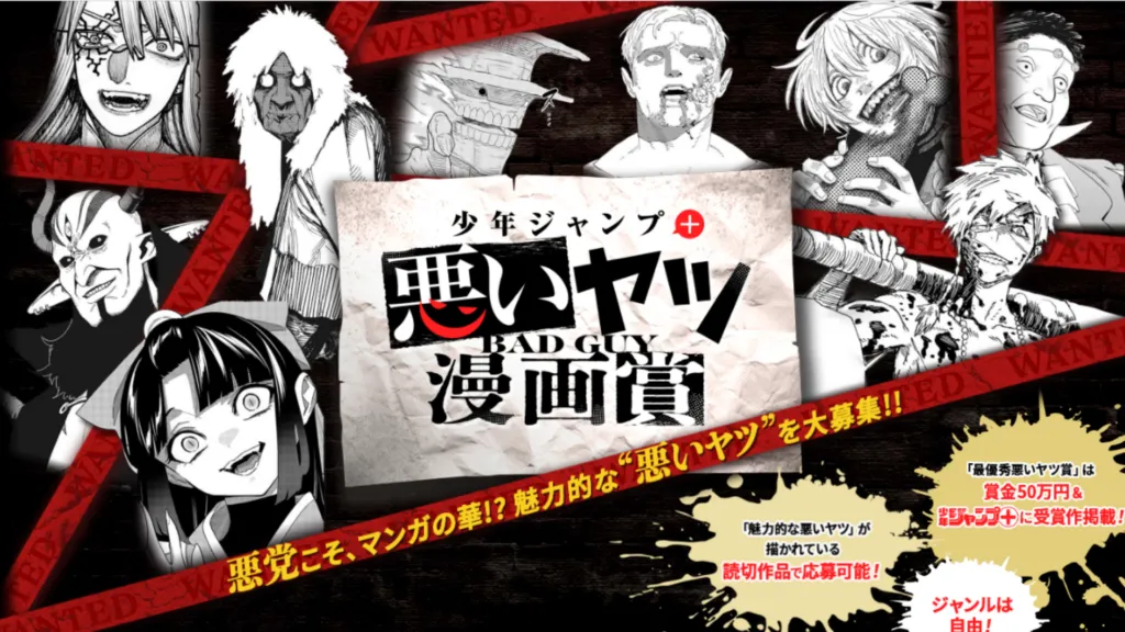 Featured Image: Shonen Jump+ New "Bad Guy Manga Award" Aims to Find Stories With Attractive Villains
