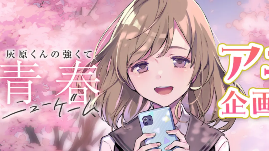 Featured Image: Haibara's Teenage New Game+ Gets Anime Adaptation